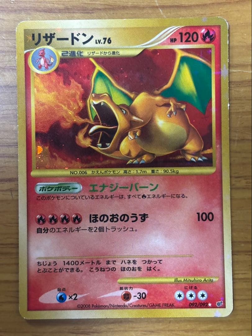 リザードン　LV.76　復刻　エナジーバーン　ポケカ　ポケモンカード