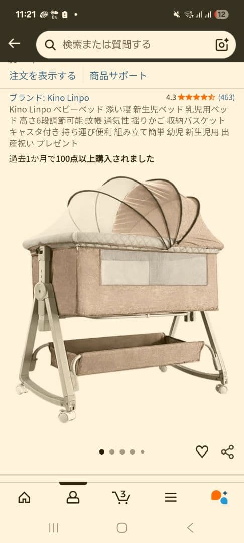 Kino Linpo ベビーベッド 折りたたみ式 ベージュ