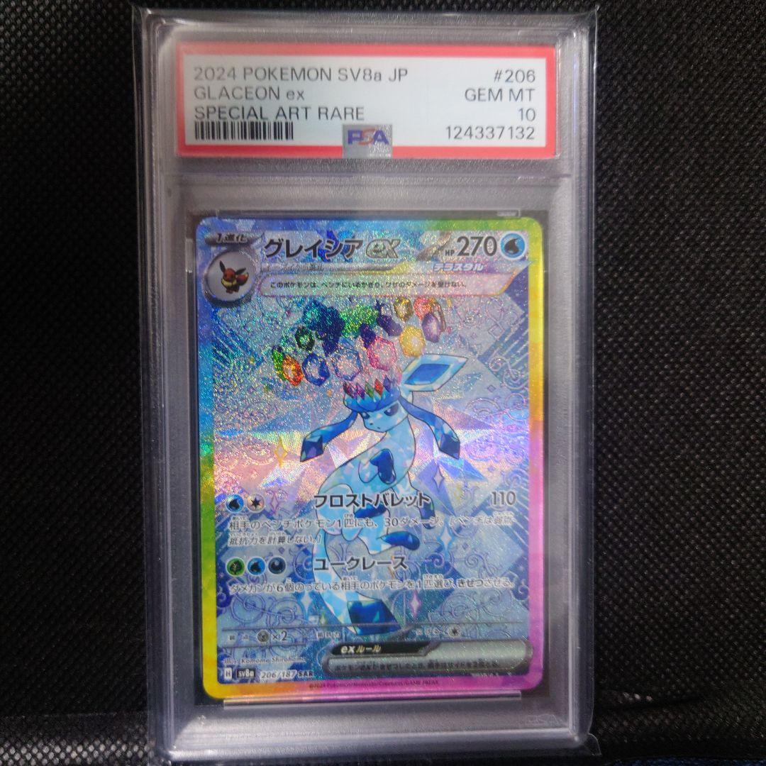 エ*ト様 ポケモンカード グレイシア ex psa10