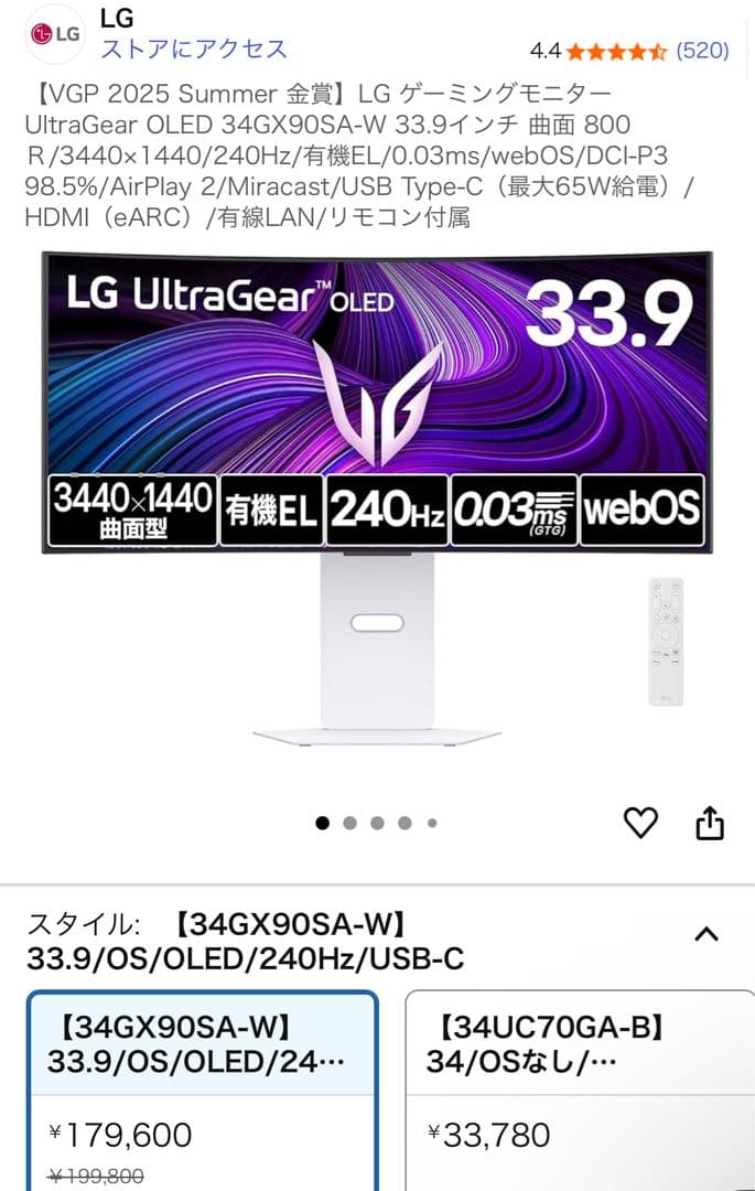 LG ゲーミングモニター UltraGear OLED 34GX90SA-W