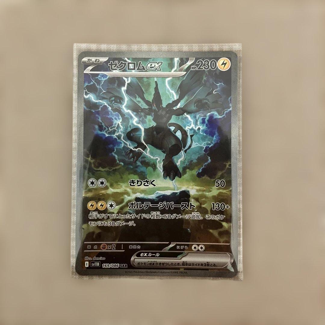 ゼクロムex SAR ブラックボルト Zekromex