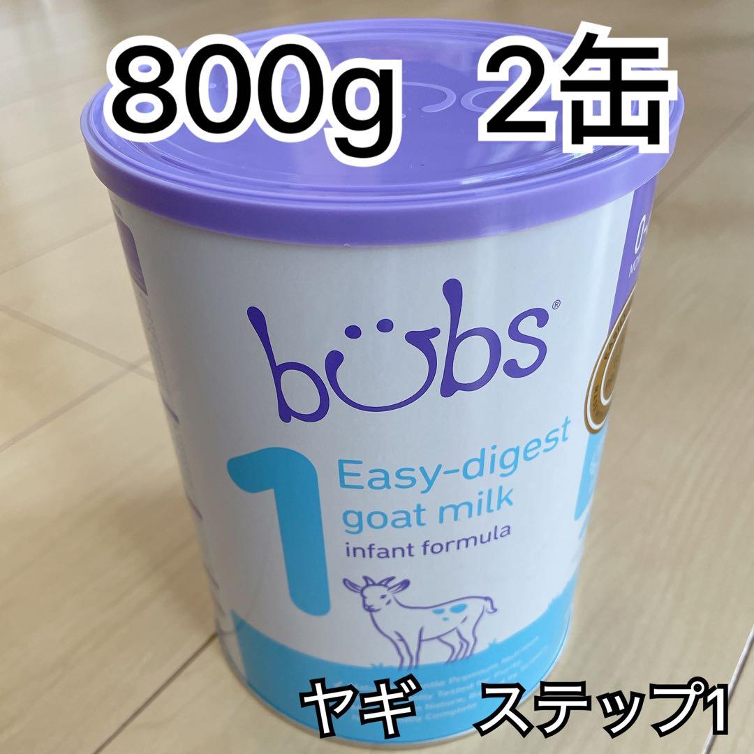 ★翌日までに発送★ バブズ　粉ミルク　ステップ1 ヤギ　800g×2缶