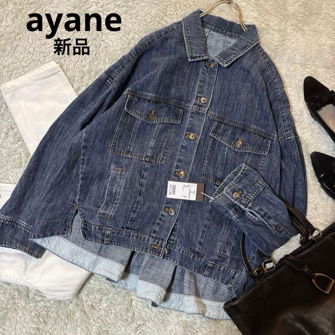 新品タグ付き＊ayane アヤン リネン混デニムジャケット ブリーチ