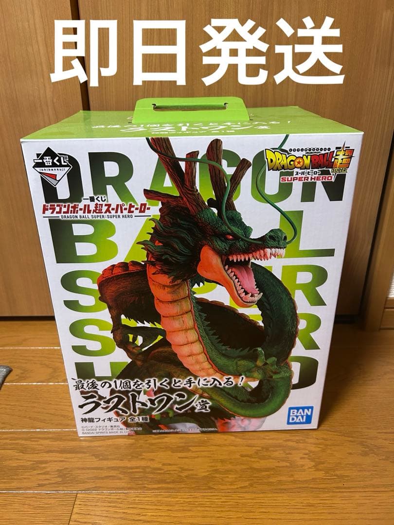 ドラゴンボール 一番くじ 神龍 フィギュア ラストワン賞 超スーパーヒーロー