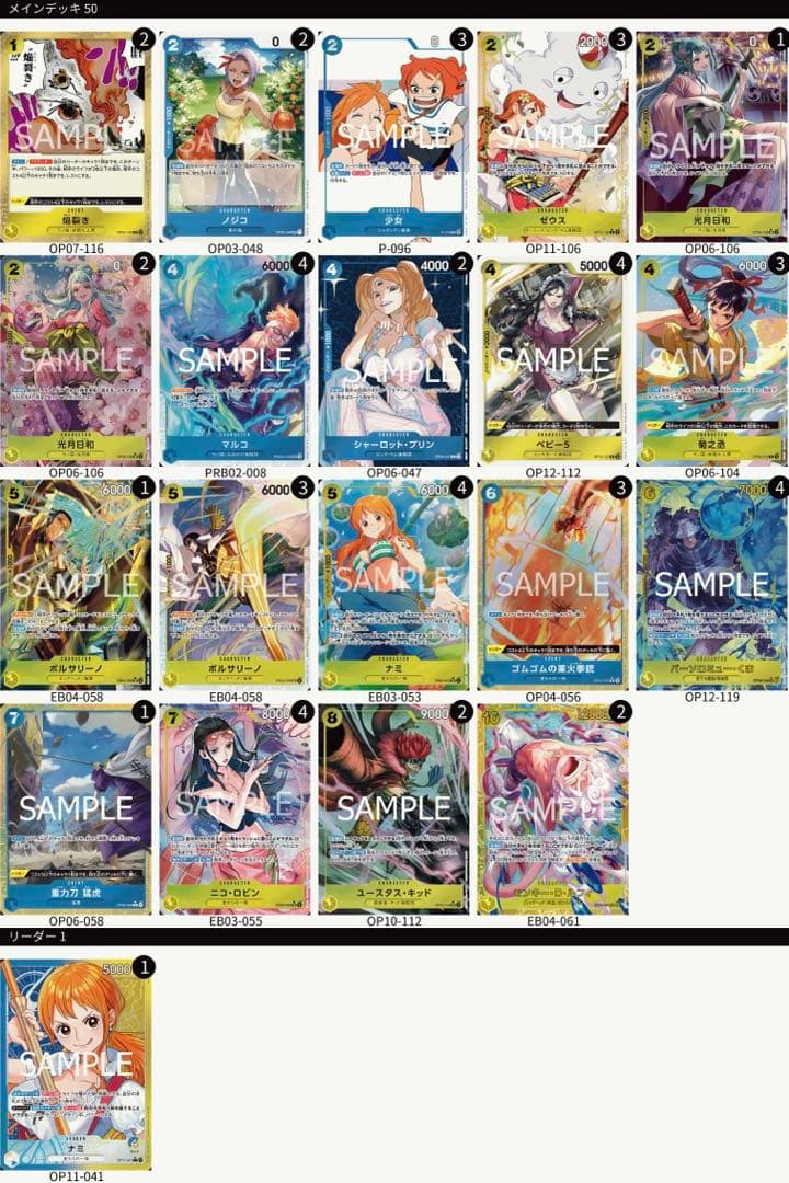 ワンピースカードゲーム 青黄ナミデッキ