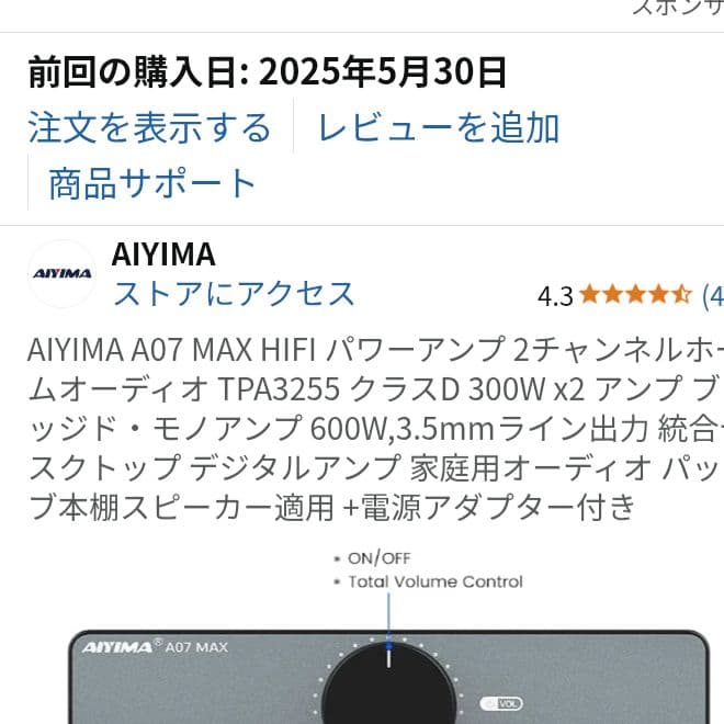 Aiyima A07 MAX パワーアンプ 本体 5月購入品。