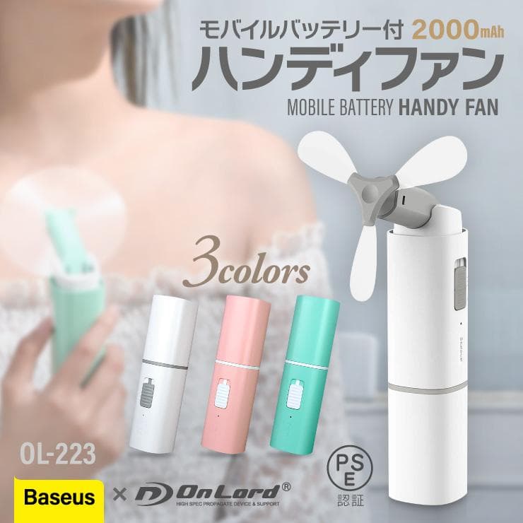 ハンディファン ポータブルファン モバイルバッテリー機能付  (SK1095)
