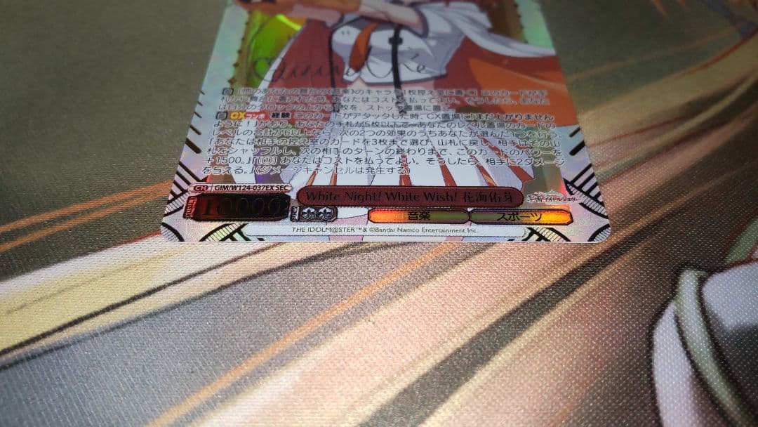 ヴァイスシュヴァルツ　White Night! White Wish! 花海佑芽