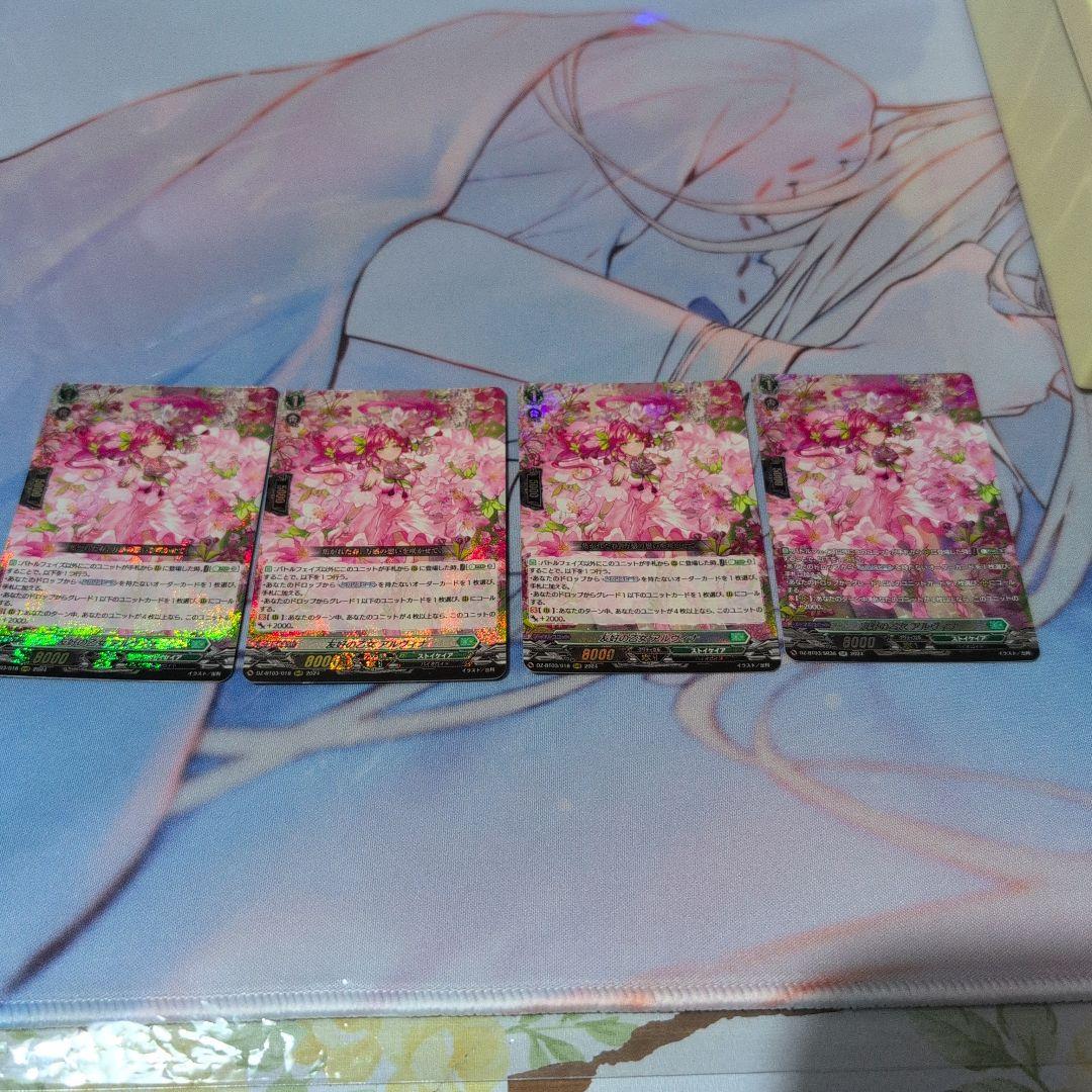 ヴァンガード 友好の乙女アルヴィナ 4枚セット