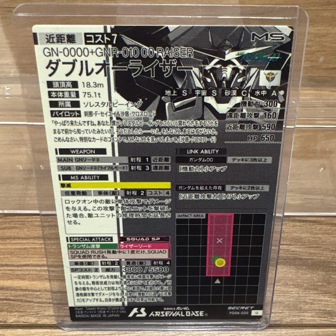 ダブルオーライザー シークレットレア アーセナルベース