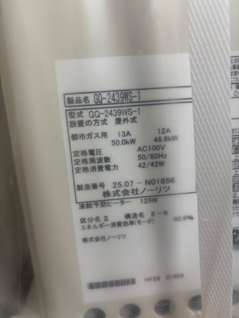 ノーリツガス給湯器