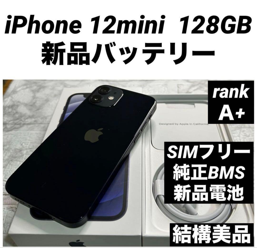 04 iPhone 12mini 128GB 純正BMS新品バッテリー結構美品