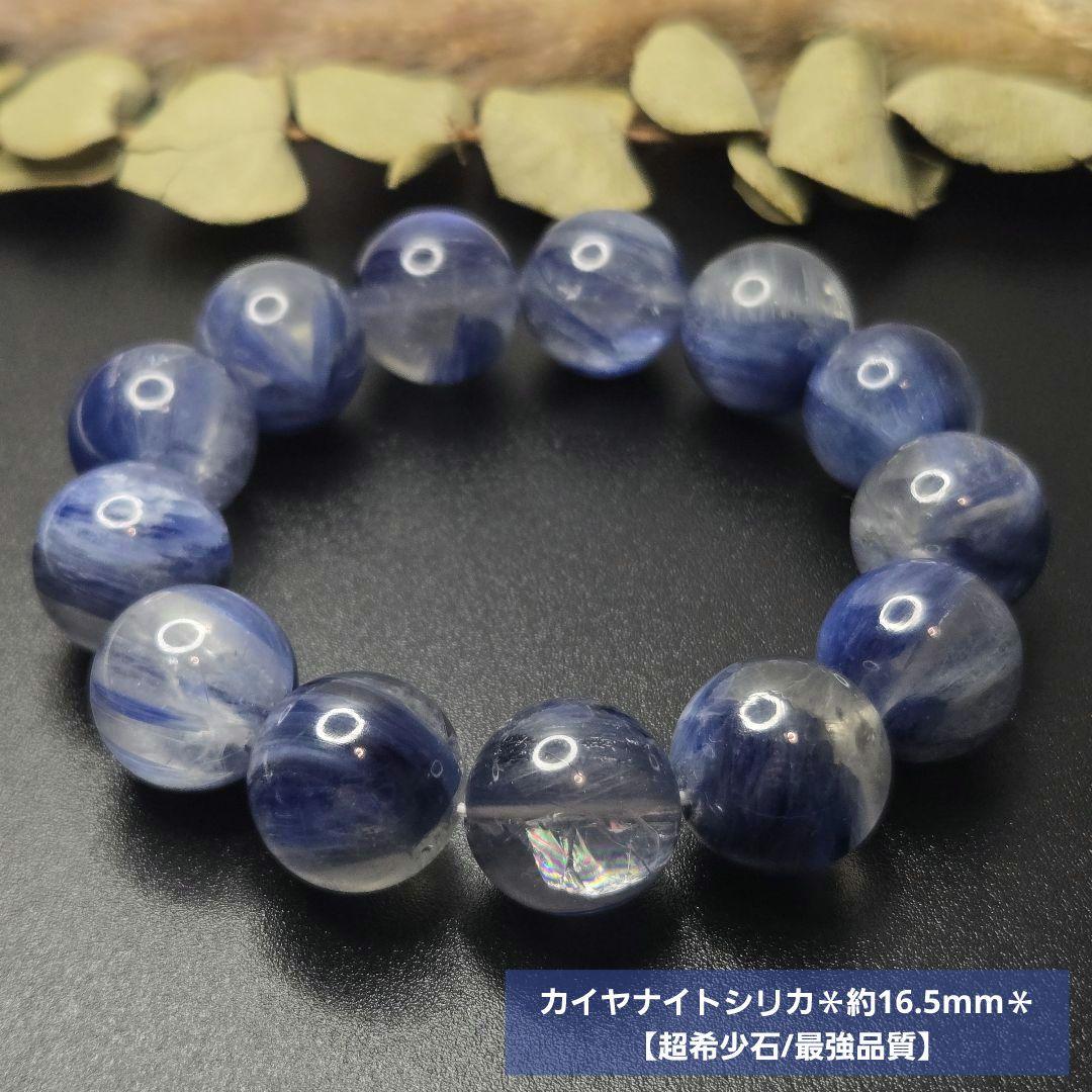 【hapinesm】カイヤナイトシリカ＊約16.5mm＊