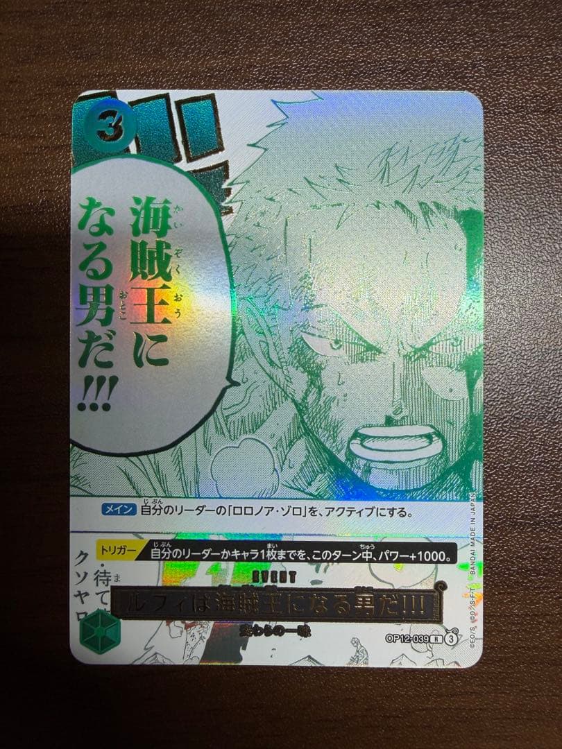 ワンピースカード ゾロ 3周年プロモ