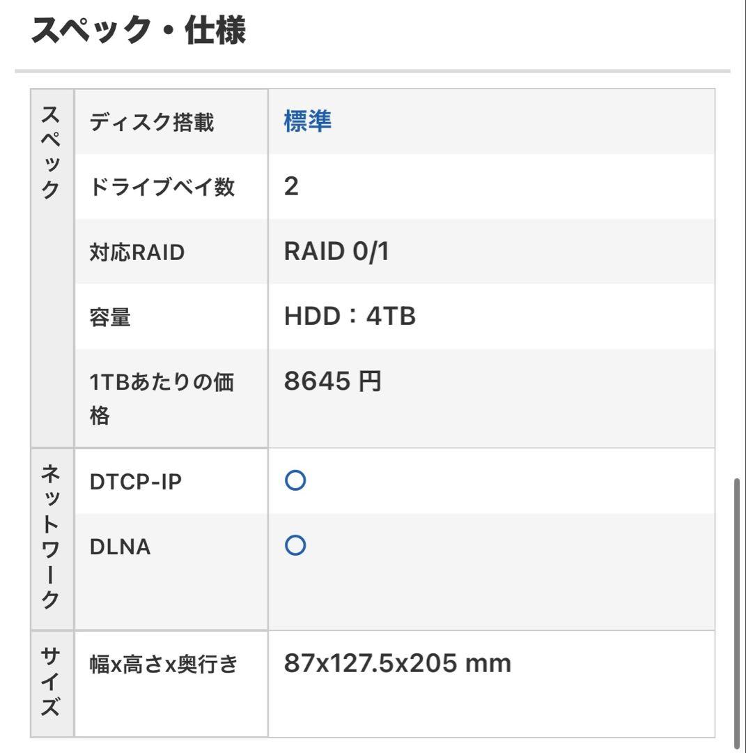 リンクステーション　RAID機能対応　ネットワーク対応HDD 4TB