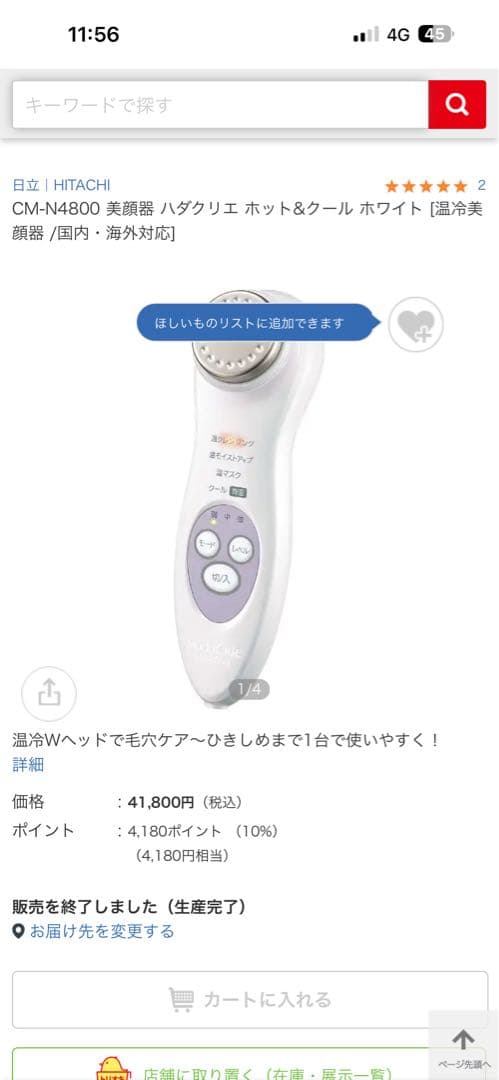 新品未使用 HITACHI HADACRIE ハダクリエ CM-N4800