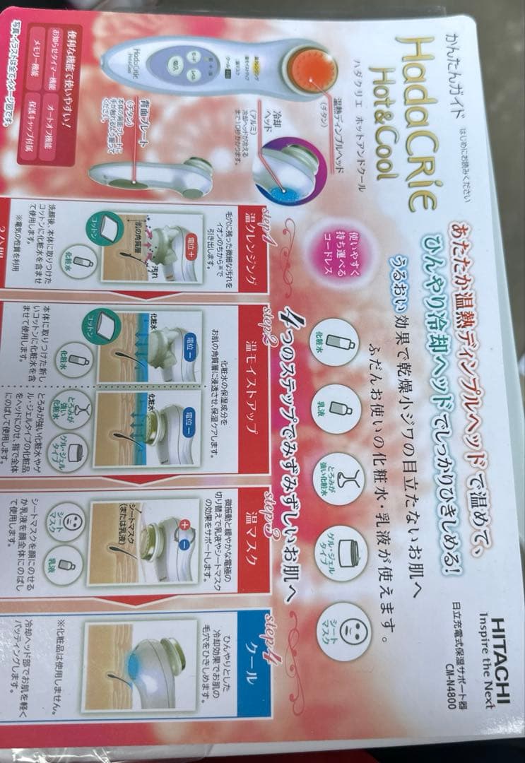 新品未使用 HITACHI HADACRIE ハダクリエ CM-N4800