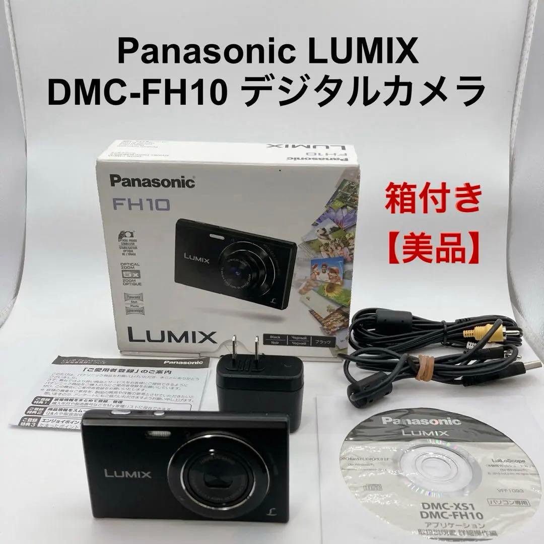【美品】箱付きPanasonic LUMIX DMC-FH10 デジタルカメラ