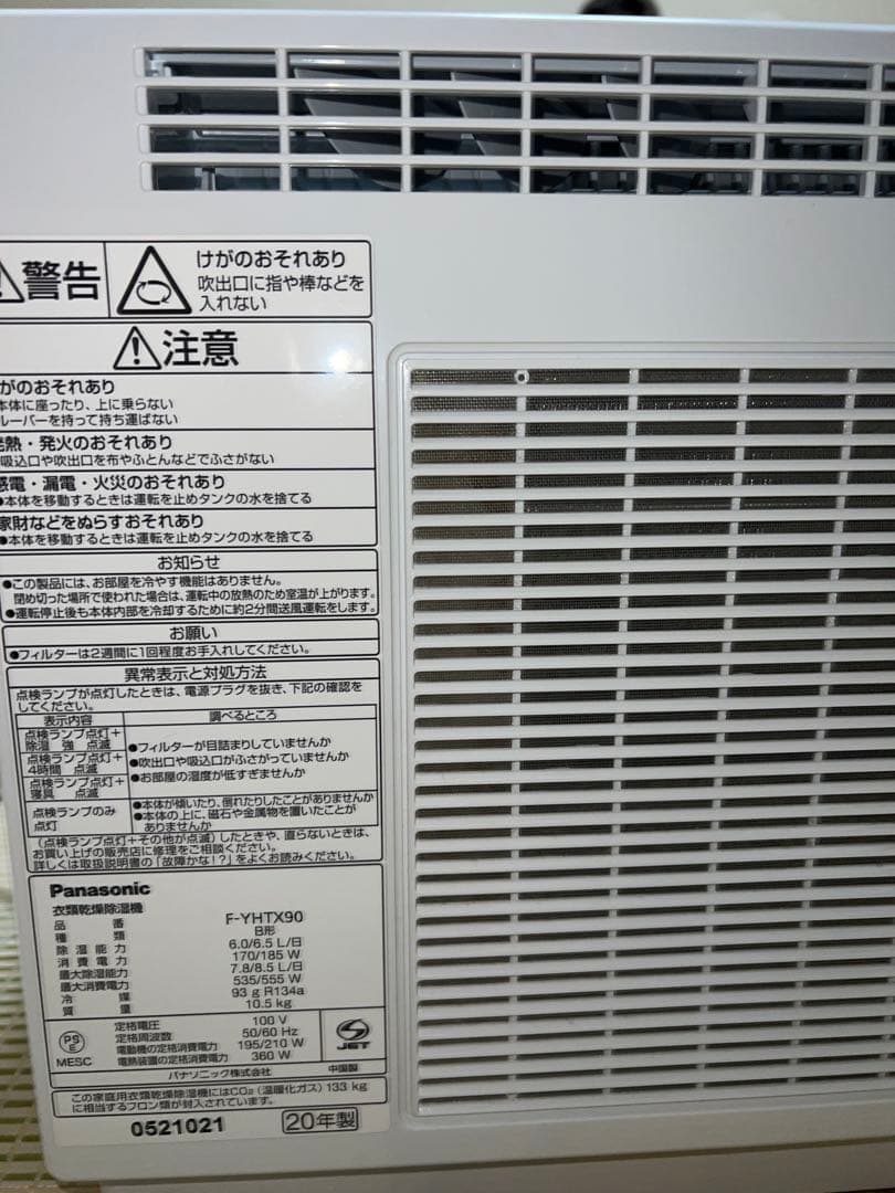 Panasonic ハイブリッド除湿機 f-yhtx90 2020年製