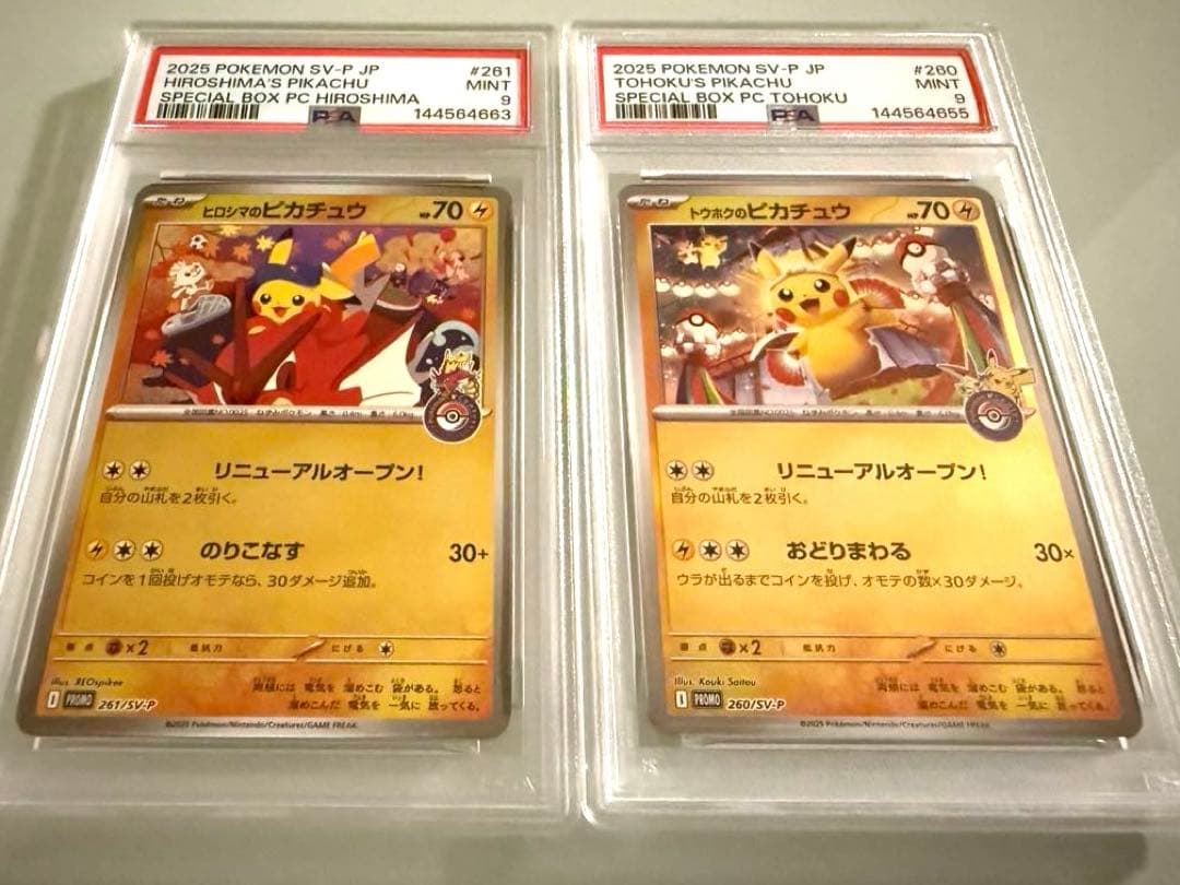 T*O様 【PSA9】トウホクのピカチュウ ヒロシマのピカチュウ セット ポケモ