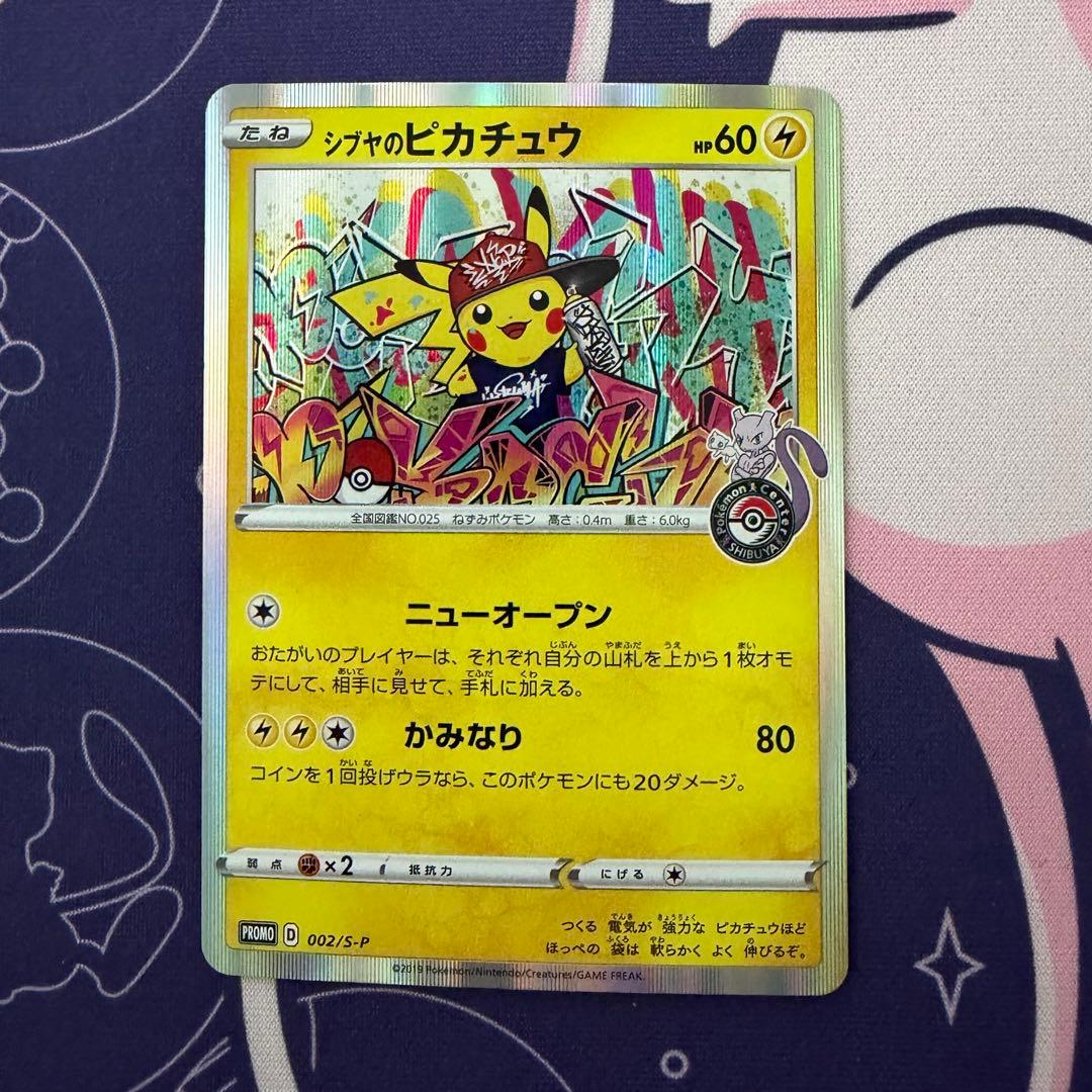 【ポケカ】ポケモンカードゲーム　プロモカード　シブヤのピカチュウ