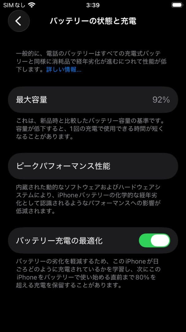 iPhone SE (第3世代) 64GBミッドナイト SIMフリー