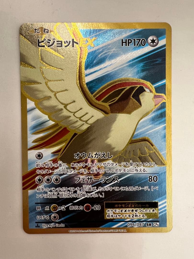 ピジョットEX SR CP6 20th Anniversary 096/087