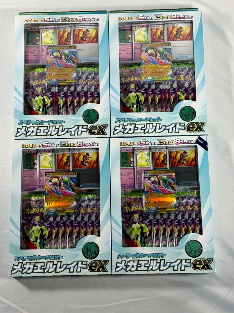 【匿名配送】メガエルレイドexスペシャルカードセット未開封
