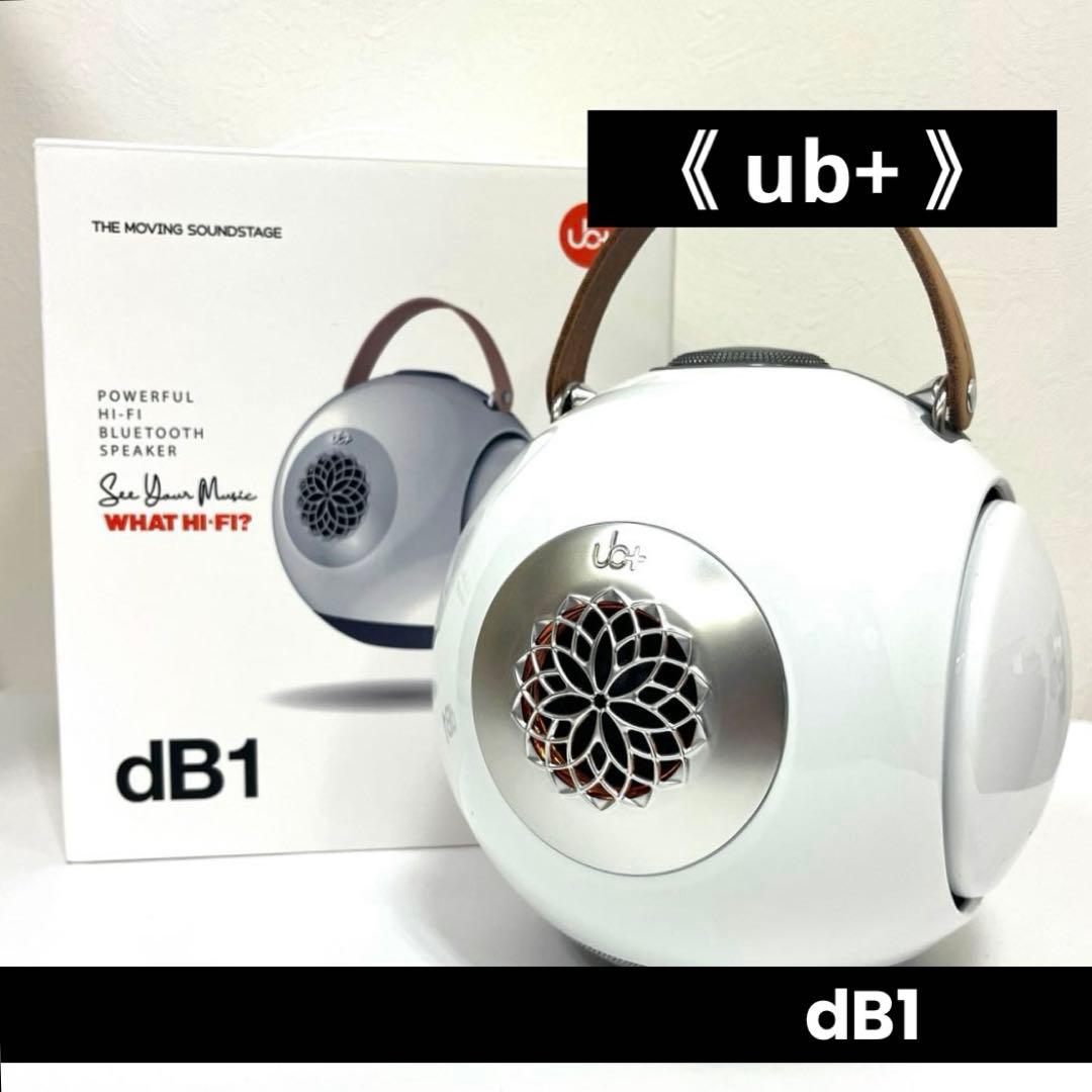 【美品】ユービープラス ub+ dB1 Bluetoothスピーカー　ホワイト