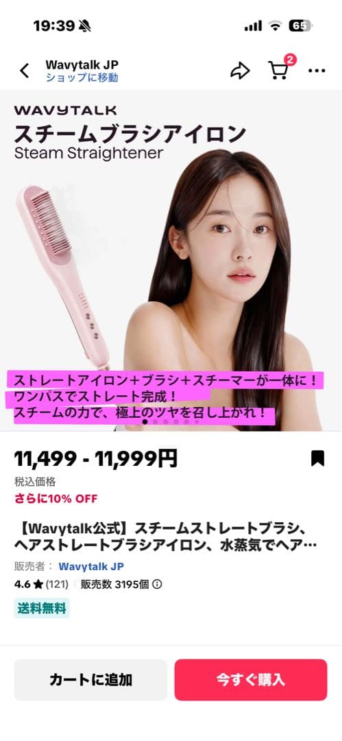 WavyTalk スチームブラシアイロン