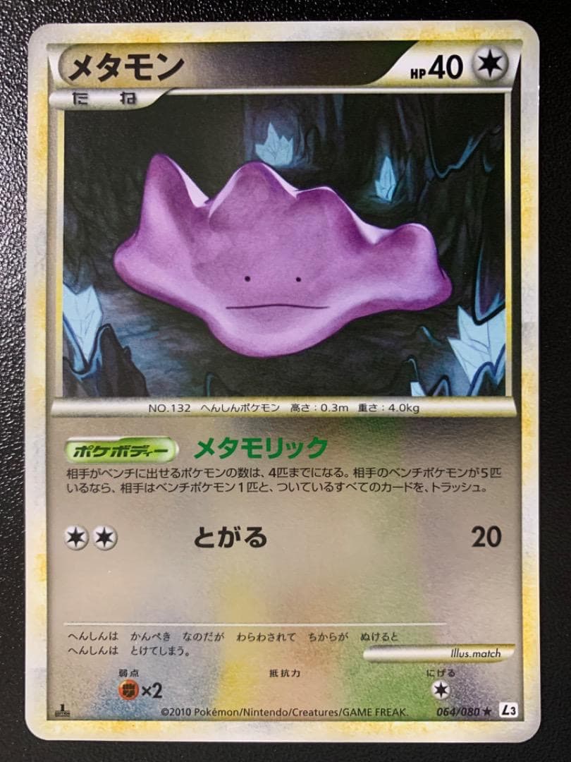 メタモン　ミラー仕様　 L3　064/080　LEGEND　レジェンド　ミラー