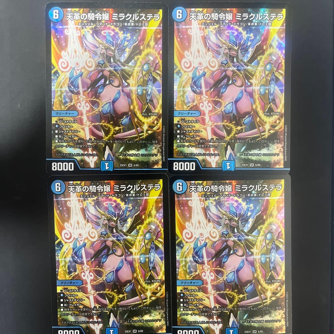 デュエルマスターズ 天革の騎令鎧 ミラクルステラ 4枚セット