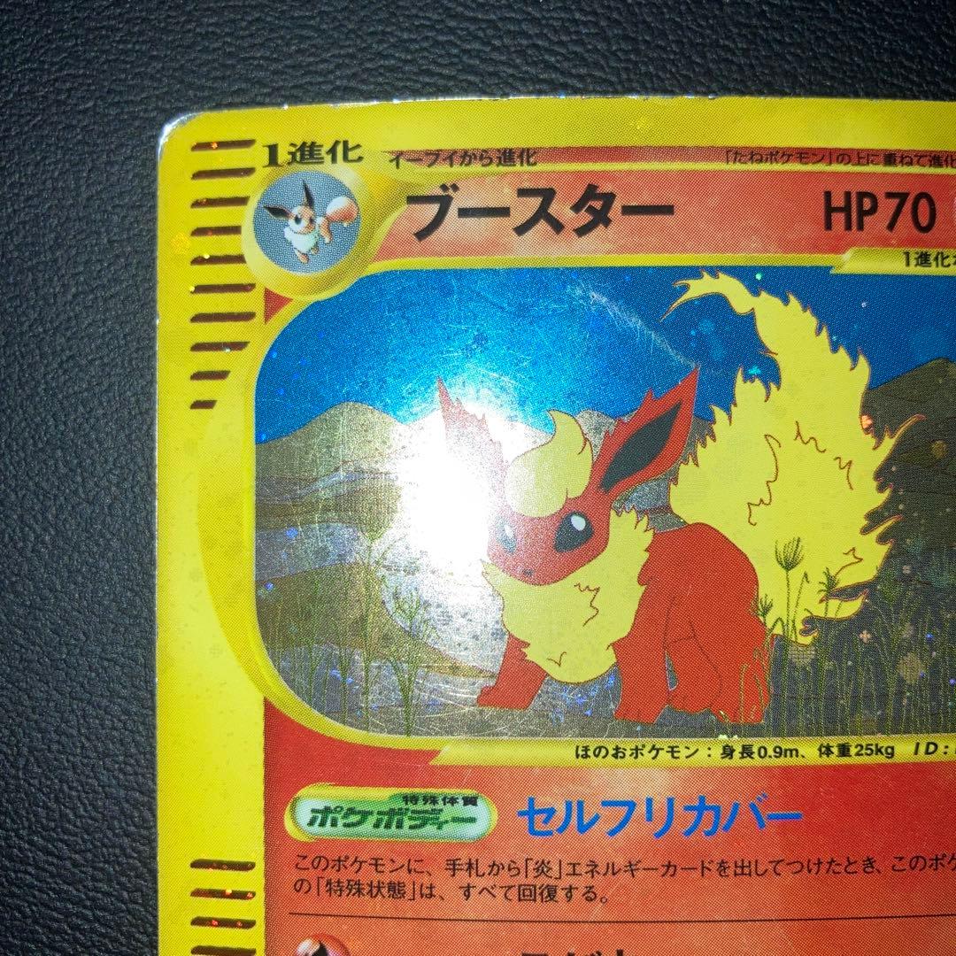 特価品　カードe ブースター　キラ　ホロ　1ed