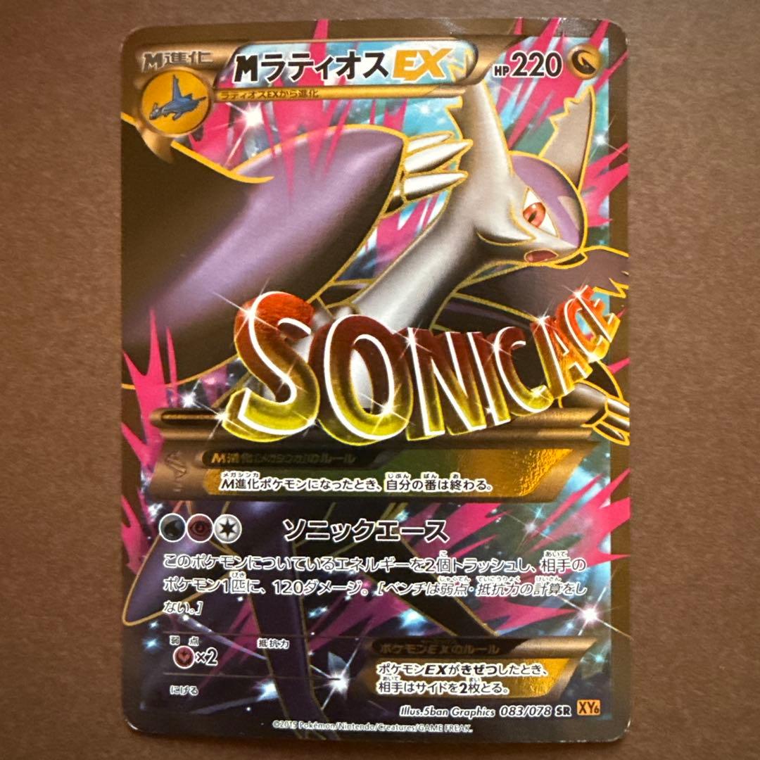 MラティオスEX sr 083/078 希少品　XY6
