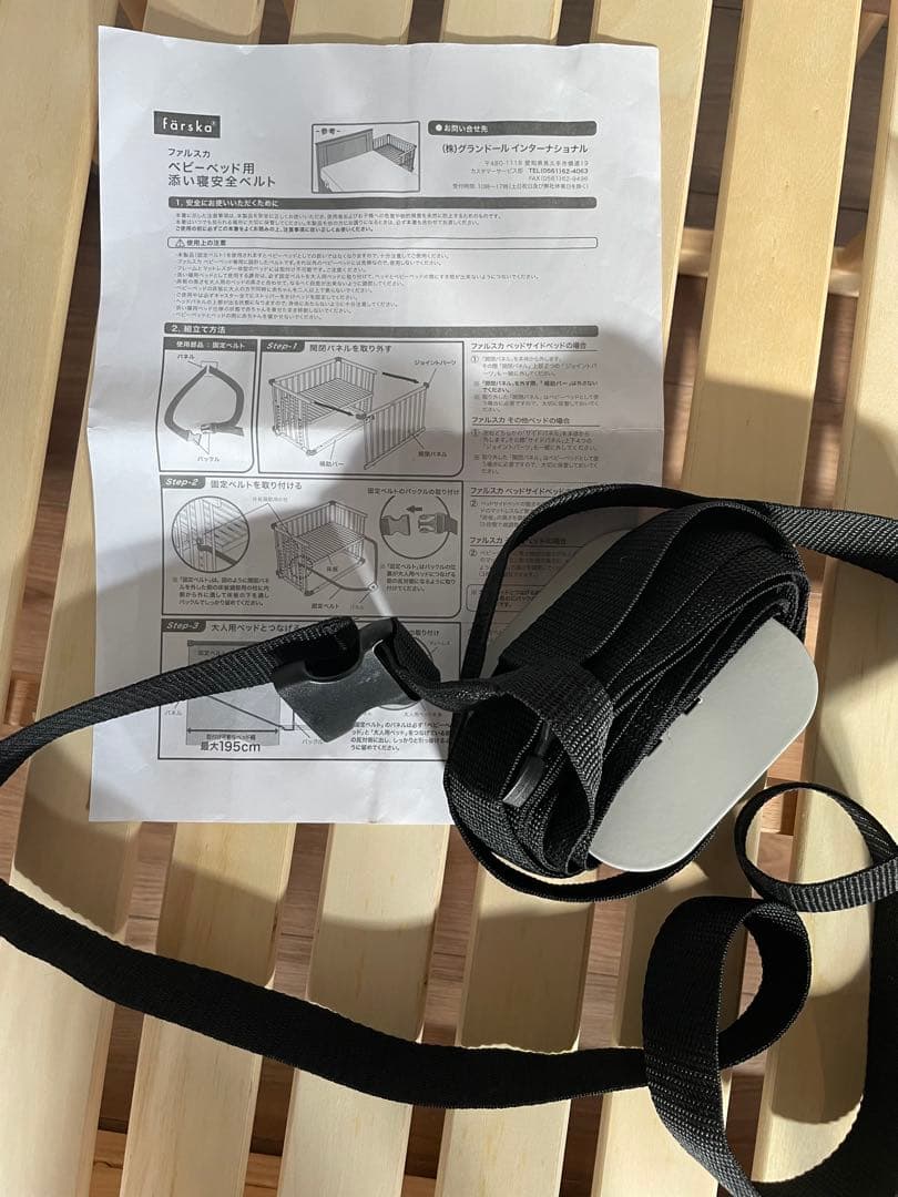 付属品完品☆ファルスカ ベッドサイドベッド 03 添い寝安全ベルトfärska
