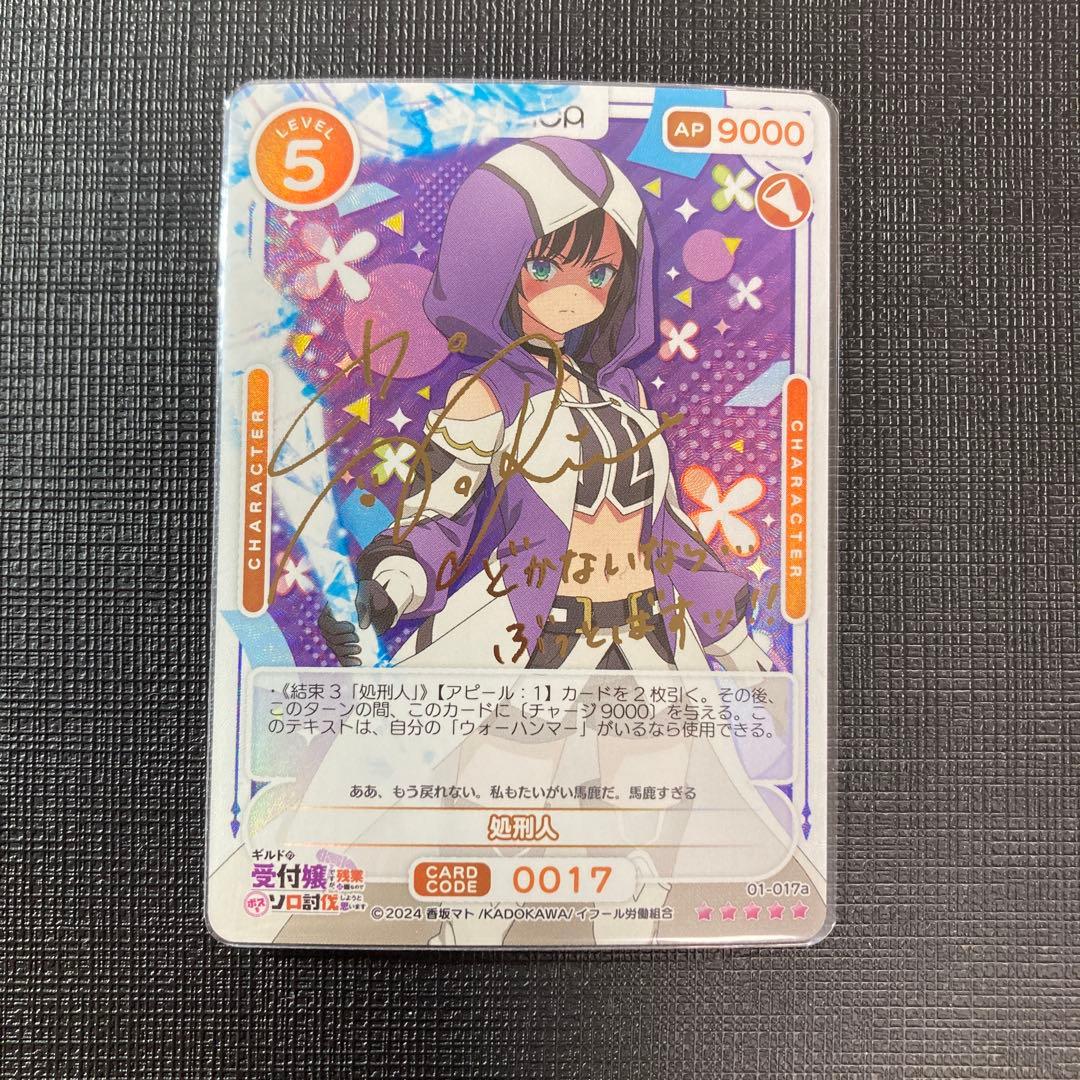 osica ギルます　処刑人　アリナ・クローバー　サイン