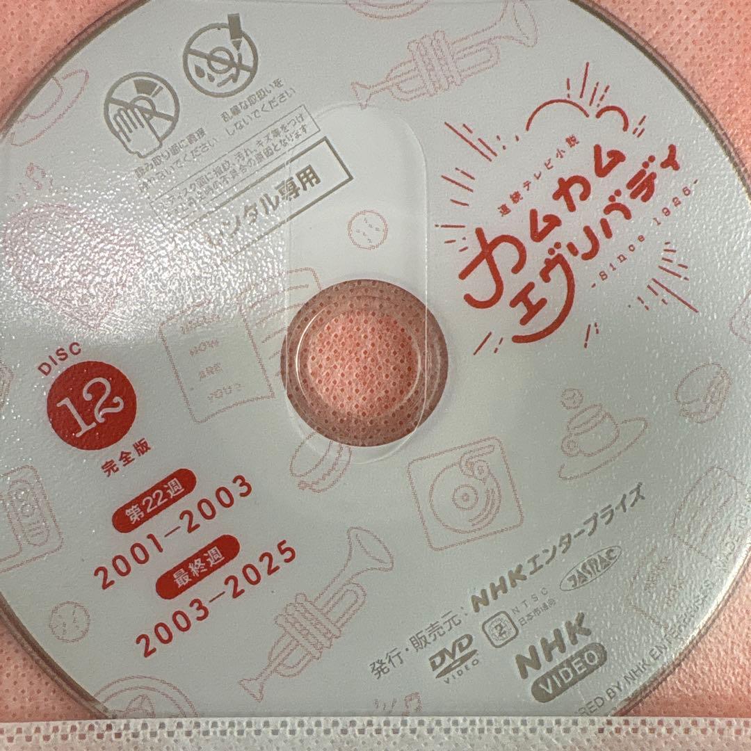 カムカムエヴリバディ　 DVD 全巻セット　NHK朝の連続テレビ小説　朝ドラ