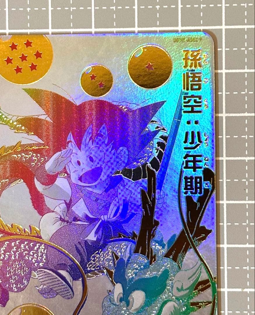 ドラゴンボールヒーローズ　ugm5-asec p 孫悟空少年期