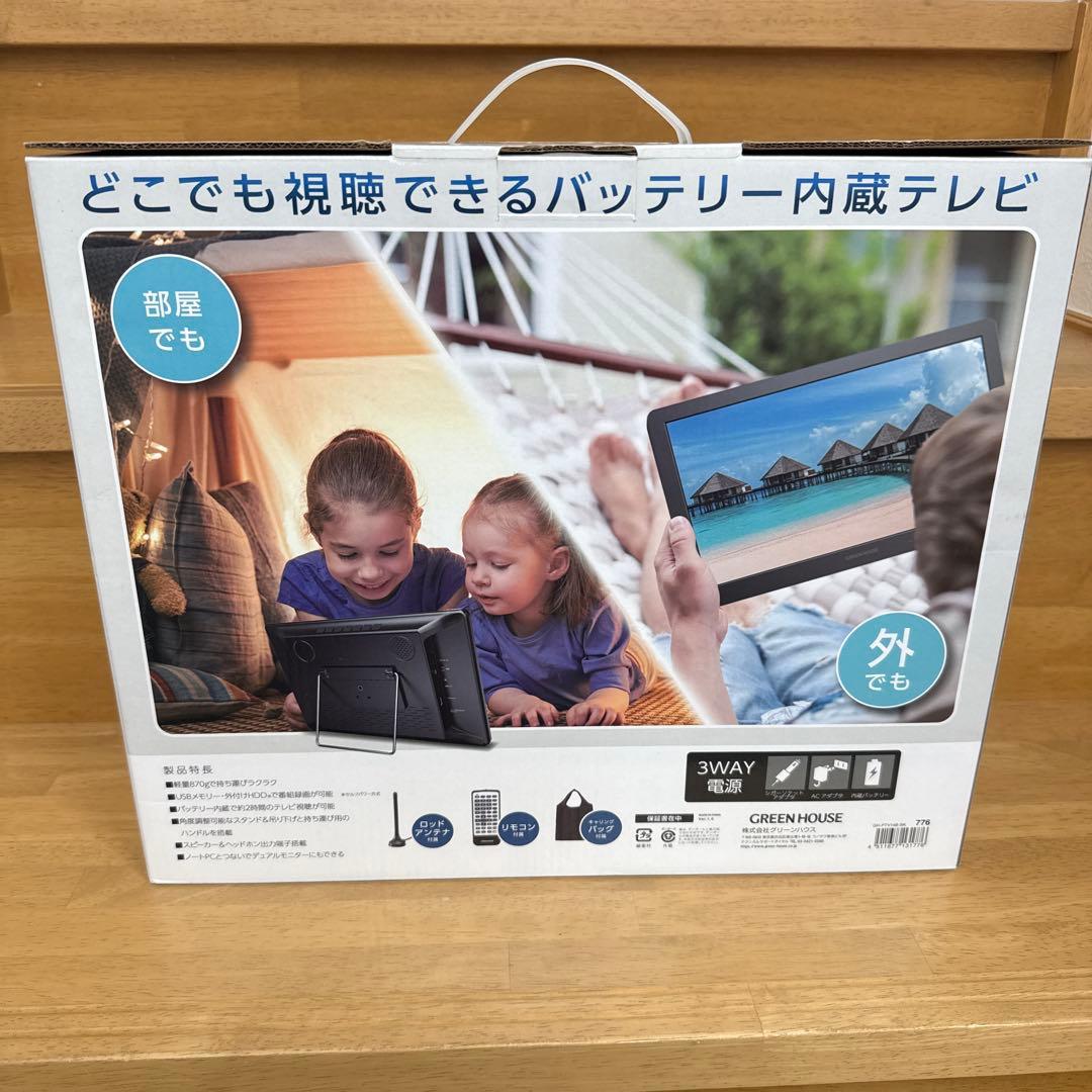新品未使用　グリーンハウス14V型 バッテリー内蔵ポータブルテレビ