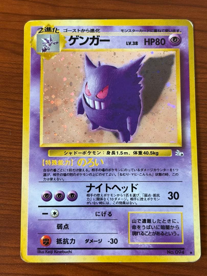 ゲンガー ★ 第3弾拡張パック 化石の秘密　旧裏