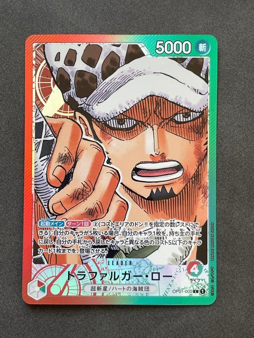 即発送 トラファルガー ロー リーダー パラレル OP01