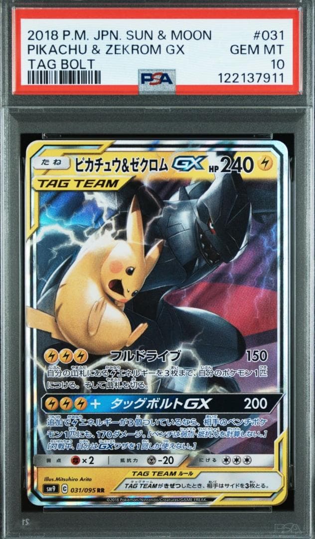 美品【PSA10】ピカチュウ＆ゼクロムGX ポケモンカード 鑑定品