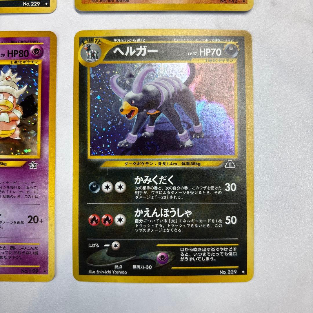 ポケモンカード　旧裏　ヘルガー・プテラ・ヤドキング　4枚セット