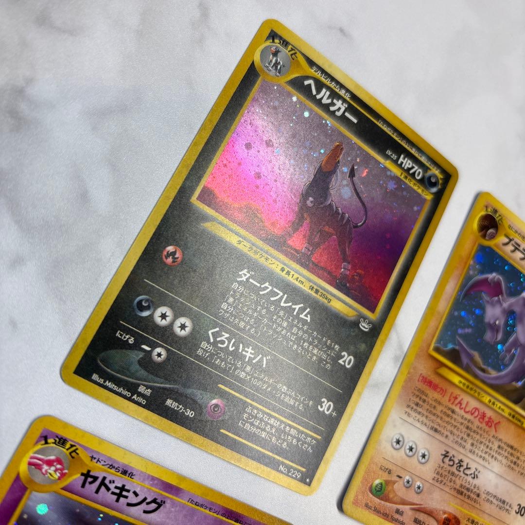 ポケモンカード　旧裏　ヘルガー・プテラ・ヤドキング　4枚セット