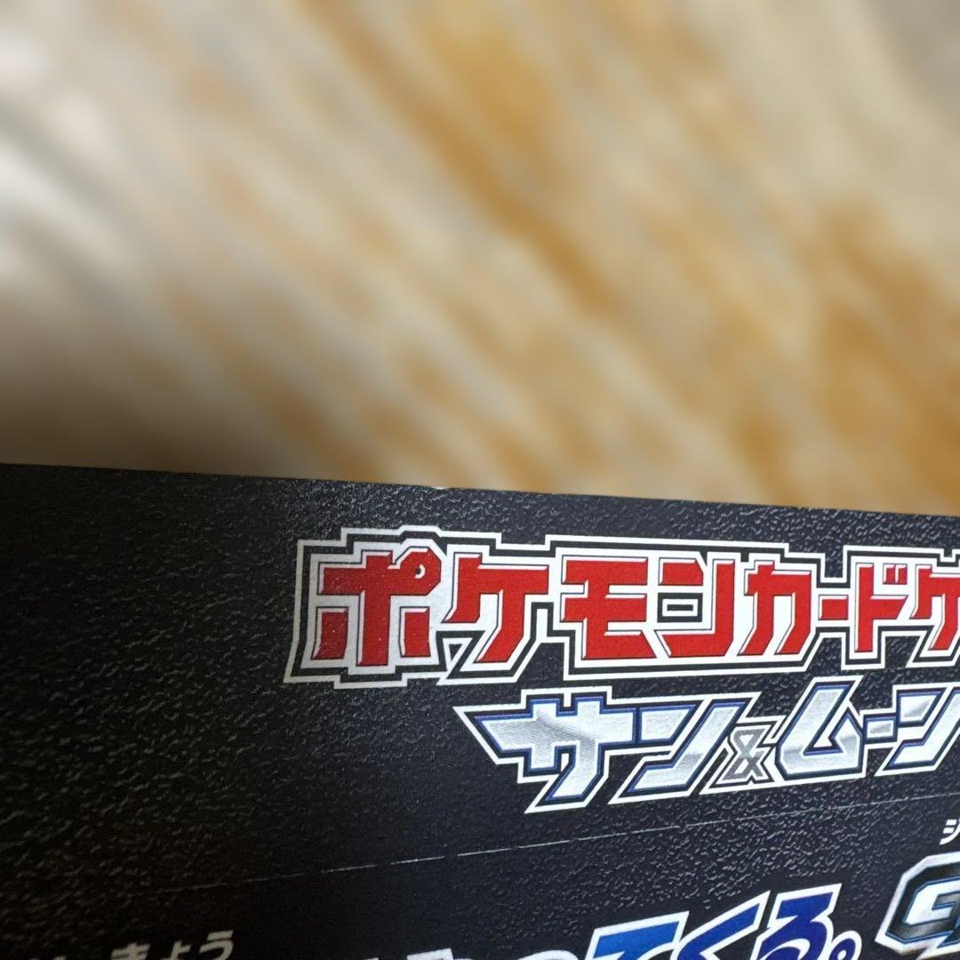 ポケモンカードゲーム サン&ムーン ピカチュウと新しい仲間たち 新品未開封