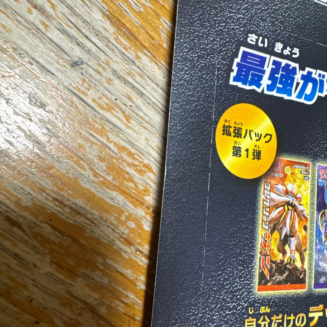 ポケモンカードゲーム サン&ムーン ピカチュウと新しい仲間たち 新品未開封