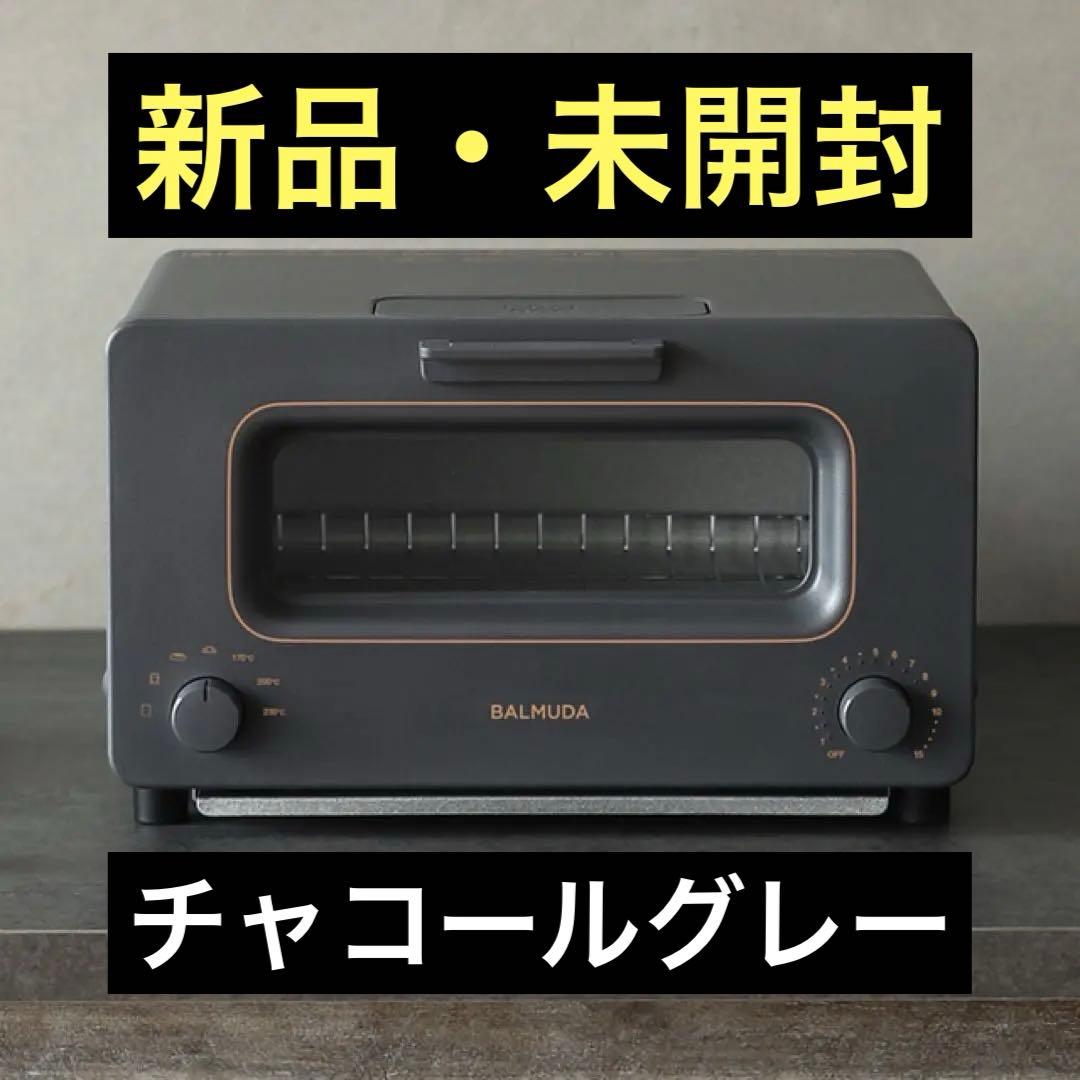 【2月中出品】新品未開封‼️希少色チャコールグレーBALMUDA
