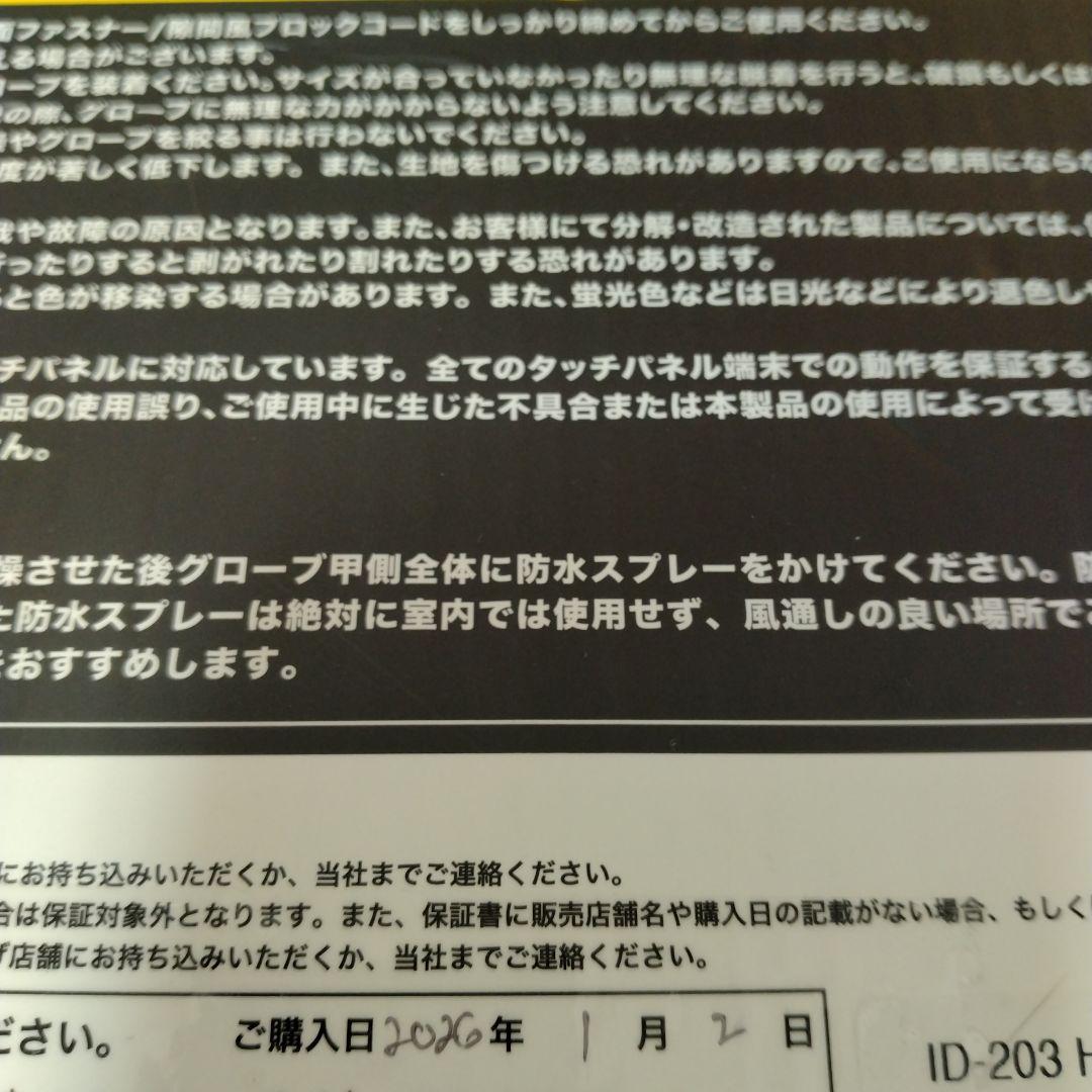 山城 ID-203 HEAT3 電熱グローブ XL