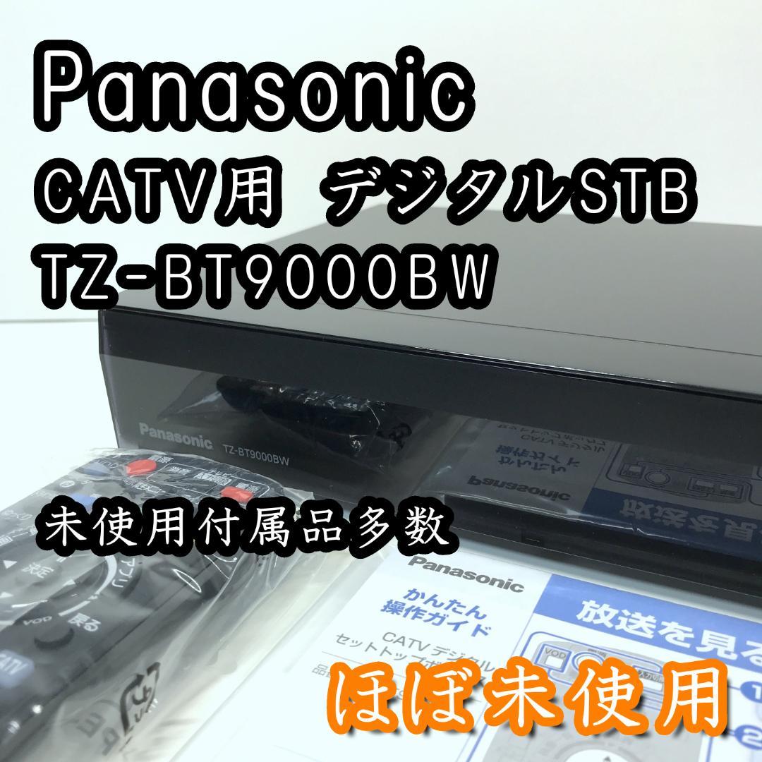 【ほぼ未使用】Panasonic CATVデジタルSTB TZ-BT9000BW