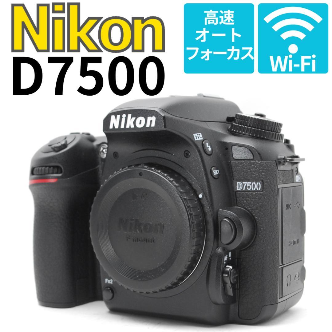 【使用感極少】Nikon D7500　ボディ　WiFi・Bluetooth搭載